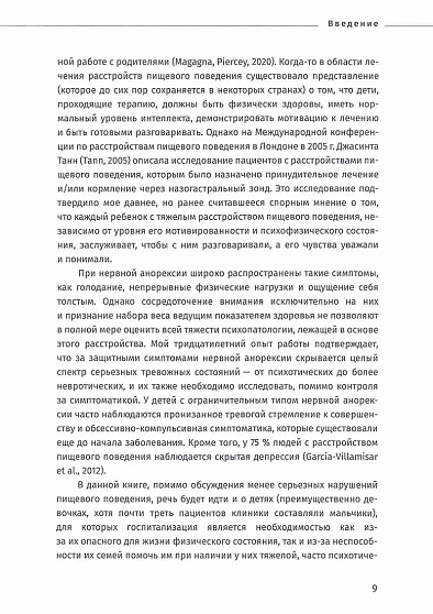 Психотерапевтическое понимание расстройств пищевого поведения у подростков - cogito-shop.com