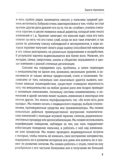 Грани гештальт-терапии. Под редакцией Пола Робинсона - cogito-shop.com