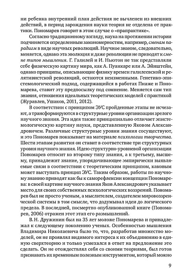 Современные исследования интеллекта и творчества (pdf) - cogito-shop.com