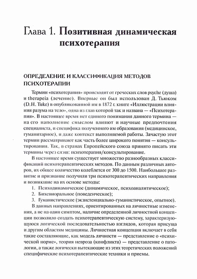 Семейная позитивная динамическая психотерапия - cogito-shop.com