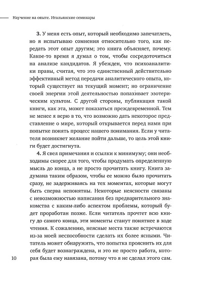 Научение на опыте. Итальянские семинары - cogito-shop.com