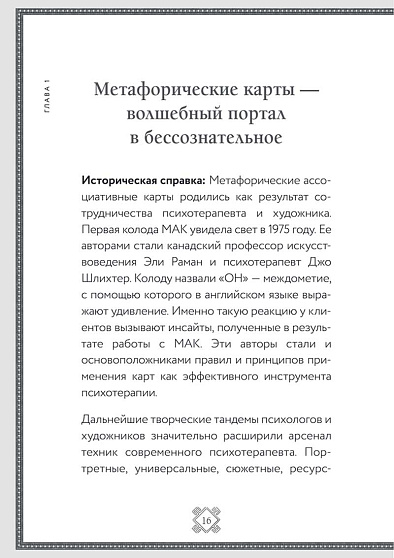 Метафорические карты. Волшебный портал в подсознание: как работать с МАК и расшифровывать их - cogito-shop.com