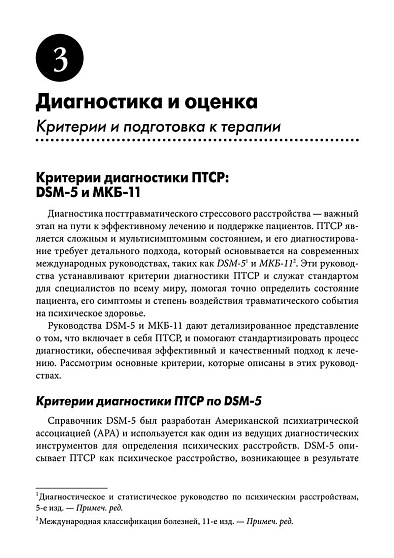 Письменная экспозиционная терапия ПТСР. Руководство психотерапевта - cogito-shop.com