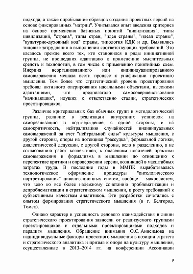 Методологические проблемы динамики консолидации российского общества и условия их разрешения: цивилизационный подход (pdf) - cogito-shop.com