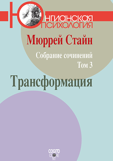 Собрание сочинений М. Стайна - cogito-shop.com