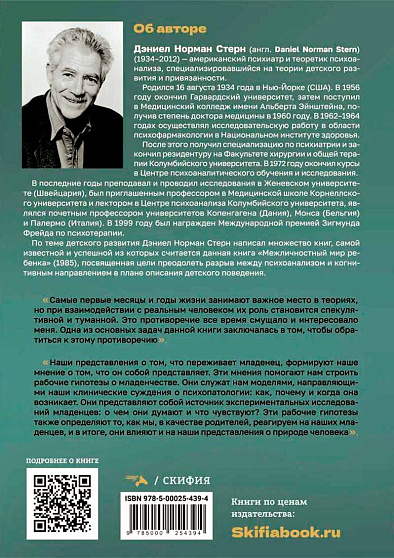 Межличностный мир ребенка: взгляд с точки зрения психоанализа и психологии развития - cogito-shop.com