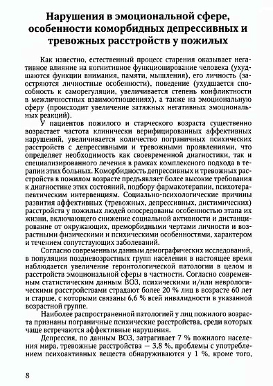 Психотерапия лиц пожилого возраста: учебное пособие - cogito-shop.com