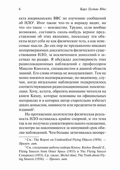 НЛО: один современный миф - cogito-shop.com