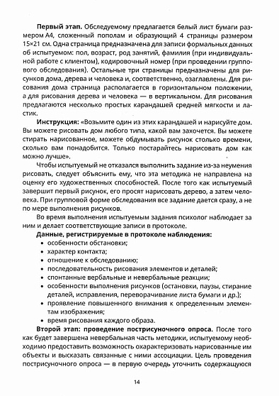 Психологические рисуночные тесты. Методика "Дом – Дерево – Человек" - cogito-shop.com