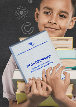 Патохарактерологический диагностический опросник для подростков (ПДО) (неисключительная лицензия на ПО для ЭВМ "Пси-Профиль")