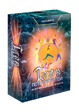 Таро потребностей. Ваш внутренний баланс желаний и потребностей