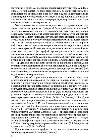 Лицо человека как средство общения: Междисциплинарный подход - cogito-shop.com