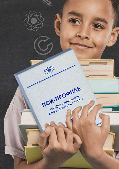 Патохарактерологический диагностический опросник для подростков (ПДО) (неисключительная лицензия на ПО для ЭВМ "Пси-Профиль") - cogito-shop.com