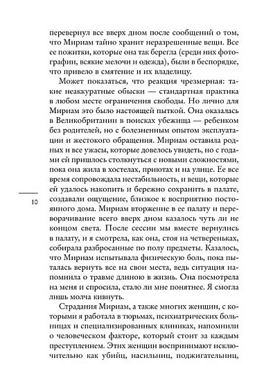 Любовь, которая убивает. Истории женщин, перешедших черту - cogito-shop.com