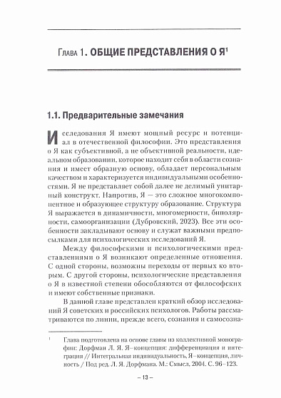 "Я" как многомерный конструкт - cogito-shop.com