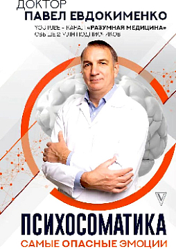 Психосомaтикa: сaмые опасные эмоции