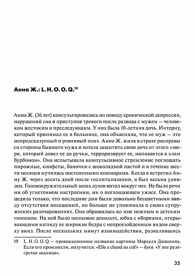 Трудная профессия психолога: Двадцать клинических историй, научные встречи и размышления о третьей топике - cogito-shop.com
