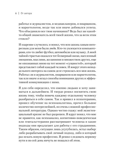 Пульт личности. Интеллект эмоций - cogito-shop.com