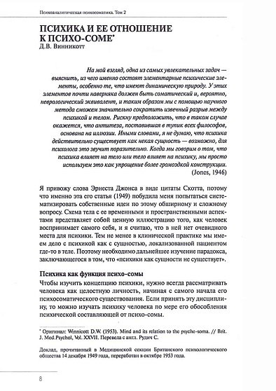 Психоаналитическая психосоматика. Рабочие концепции психосоматики. Том 2 - cogito-shop.com