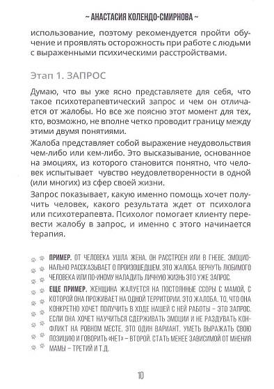 КОТ Когнитивно-образная терапия - cogito-shop.com