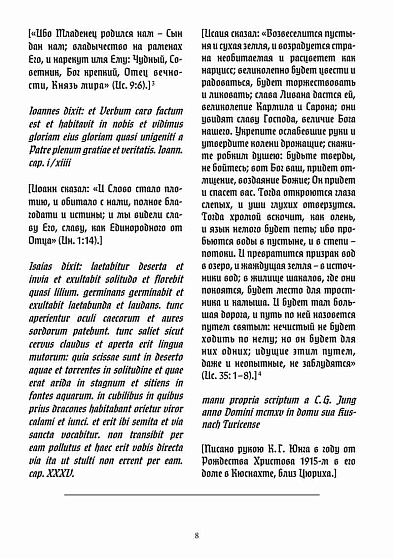 Красная Книга. Новое издание с немецкого языка - cogito-shop.com