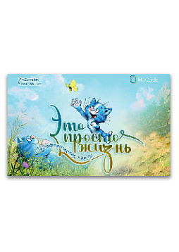 Метафорические карты "Это просто жизнь"