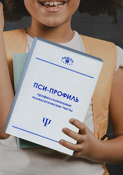 Методика исследования мотивации достижения у детей (МД-решетка/МИМДД) (неисключительная лицензия на ПО для ЭВМ Пси-Профиль) - cogito-shop.com