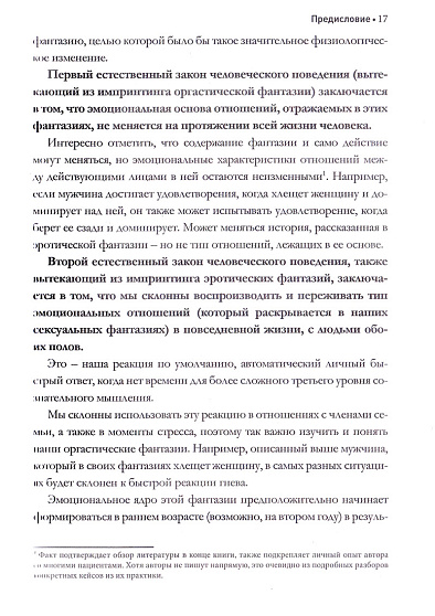 Эротические фантазии. Улучшение сексуальной жизни и отношений - cogito-shop.com