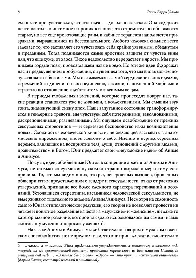 Трансформация сексуальности: архетипический мир Анимы и Анимуса. 2 издание - cogito-shop.com