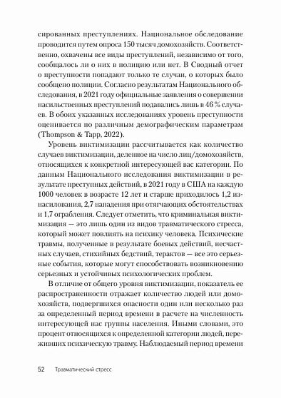 Травматический стресс. 2-е издание - cogito-shop.com