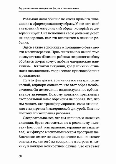 Все дело в маме. Работа с фигурой матери в психотерапии. Практики, упражнения, исследования - cogito-shop.com