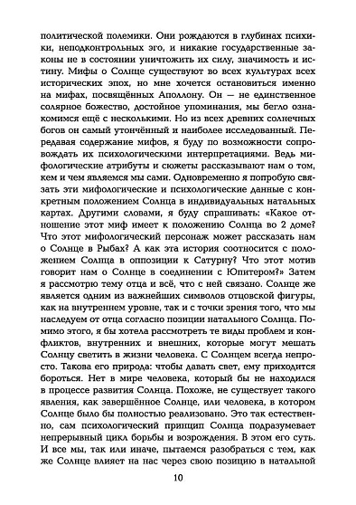 Колесница Аполлона. Значение Солнца в астрологии - cogito-shop.com