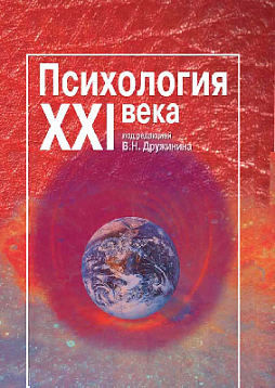 Психология XXI века: Учебник для вузов (pdf)