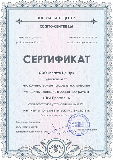 Факторный личностный опросник Кеттелла. Комплект 16PF, CPQ, HSPQ - взрослый, детский, подростковый (неисключительная лицензия на ПО для ЭВМ "Пси-Профиль") - cogito-shop.com