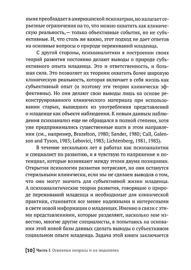 Межличностный мир ребенка: взгляд с точки зрения психоанализа и психологии развития - cogito-shop.com