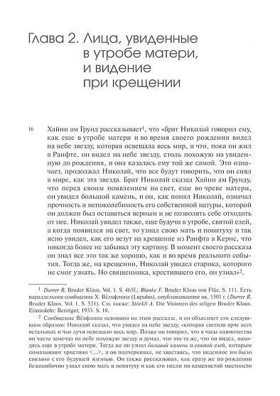 Видения Николая из Флюэ и святой Перпетуи: психологическое истолкование. Собрание сочинений. Том 6 - cogito-shop.com