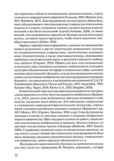 Коллективный образ будущего: социально-психологический анализ - cogito-shop.com