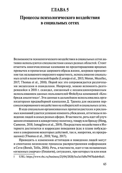 Субъектность и жизнеспособность сетевых сообществ в дискурсивном пространстве интернета, 2-изд. (pdf) - cogito-shop.com
