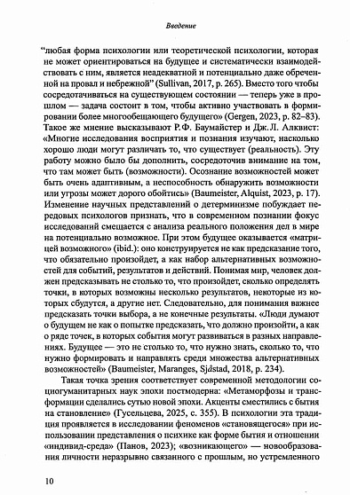 Возможностное мышление: Психология понимания прошлого и будущего 2-е издание - cogito-shop.com