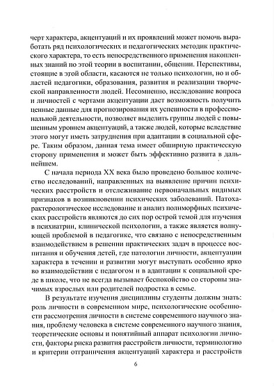 Психология личности. Расстройства личности - cogito-shop.com