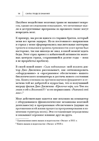 Сила подсознания, или Как изменить жизнь за 4 недели - cogito-shop.com