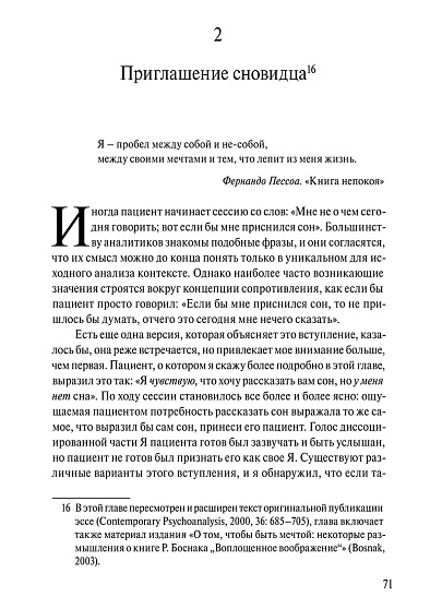 Пробуждение сновидца: Клинические путешествия - cogito-shop.com