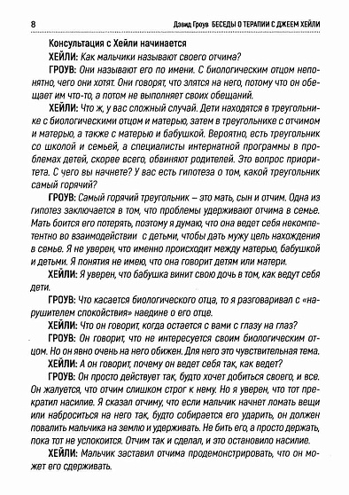 Беседы о терапии с Джеем Хейли - cogito-shop.com