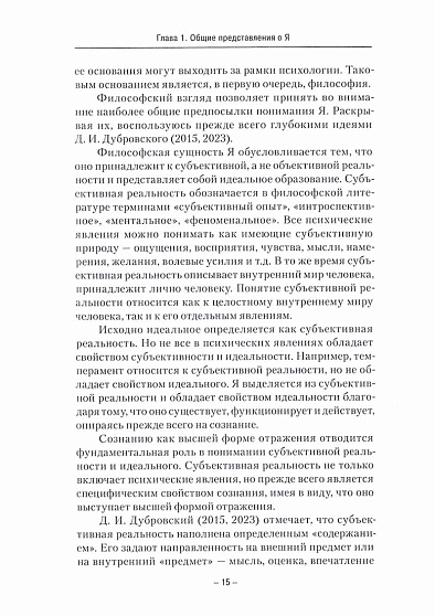 "Я" как многомерный конструкт - cogito-shop.com