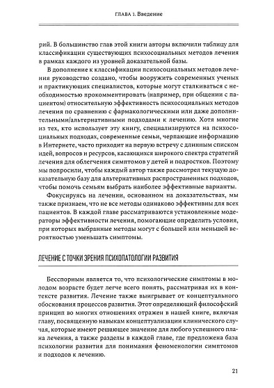 Лечение психических расстройств в детском и подростковом возрасте. Т. I - cogito-shop.com