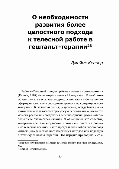 Клинические аспекты гештальт-терапии - cogito-shop.com