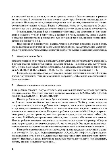 Экспресс-методика для проверки навыков чтения, счета, письма (комплект) - cogito-shop.com