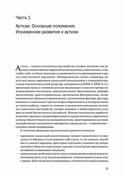Руководство по диагностике и психотерапии детей, подростков и молодых людей с аутизмом, аутистическими чертами и психотическими состояниями - cogito-shop.com
