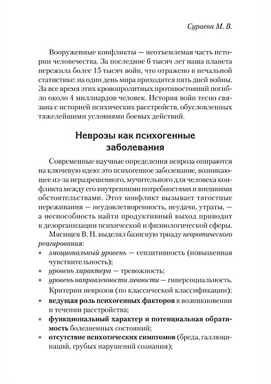 Кризисное консультирование комбатантов и членов их семей - cogito-shop.com
