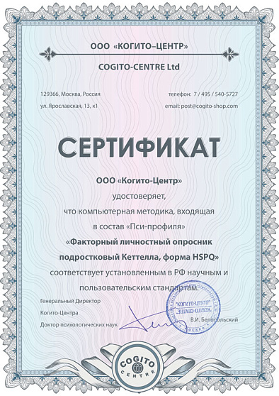 Факторный личностный опросник подростковый Кеттелла, форма HSPQ (неисключительная лицензия на ПО для ЭВМ "Пси-Профиль") - cogito-shop.com